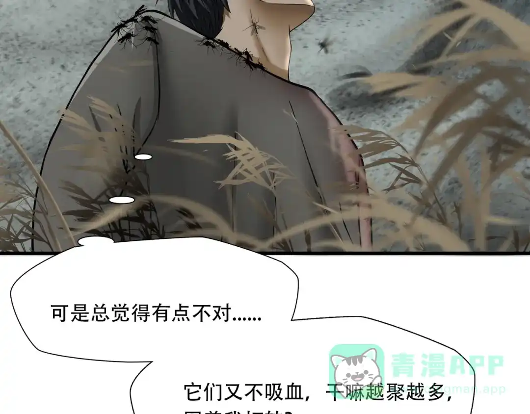 《绝境生还》第33话 第21页