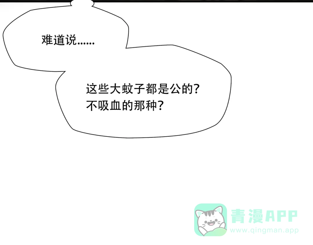 《绝境生还》第33话 第16页