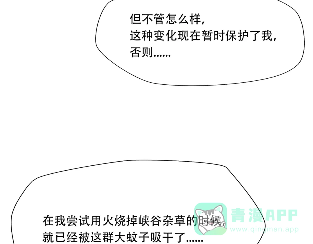 《绝境生还》第33话 第36页
