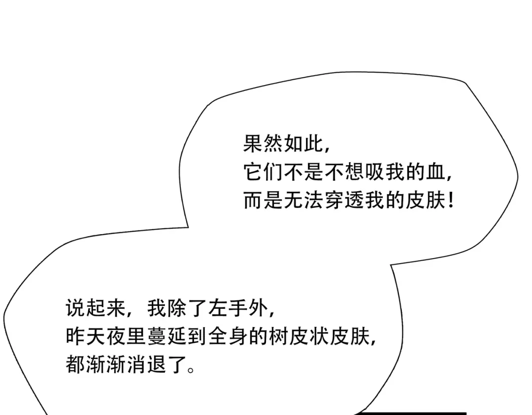 《绝境生还》第33话 第32页
