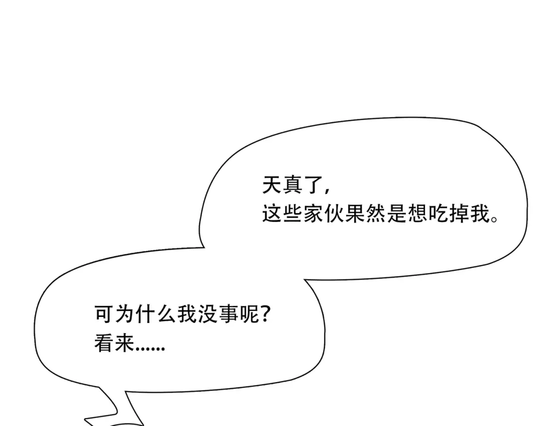 《绝境生还》第33话 第30页