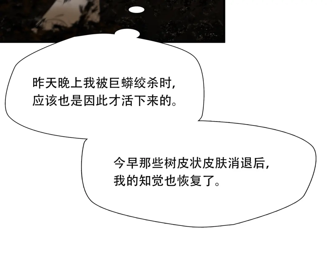 《绝境生还》第33话 第42页