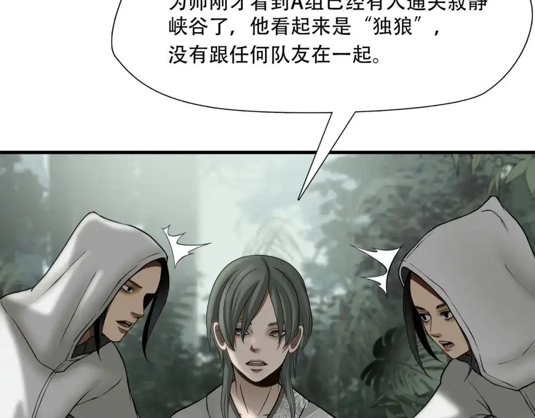 《绝境生还》第33话 第77页