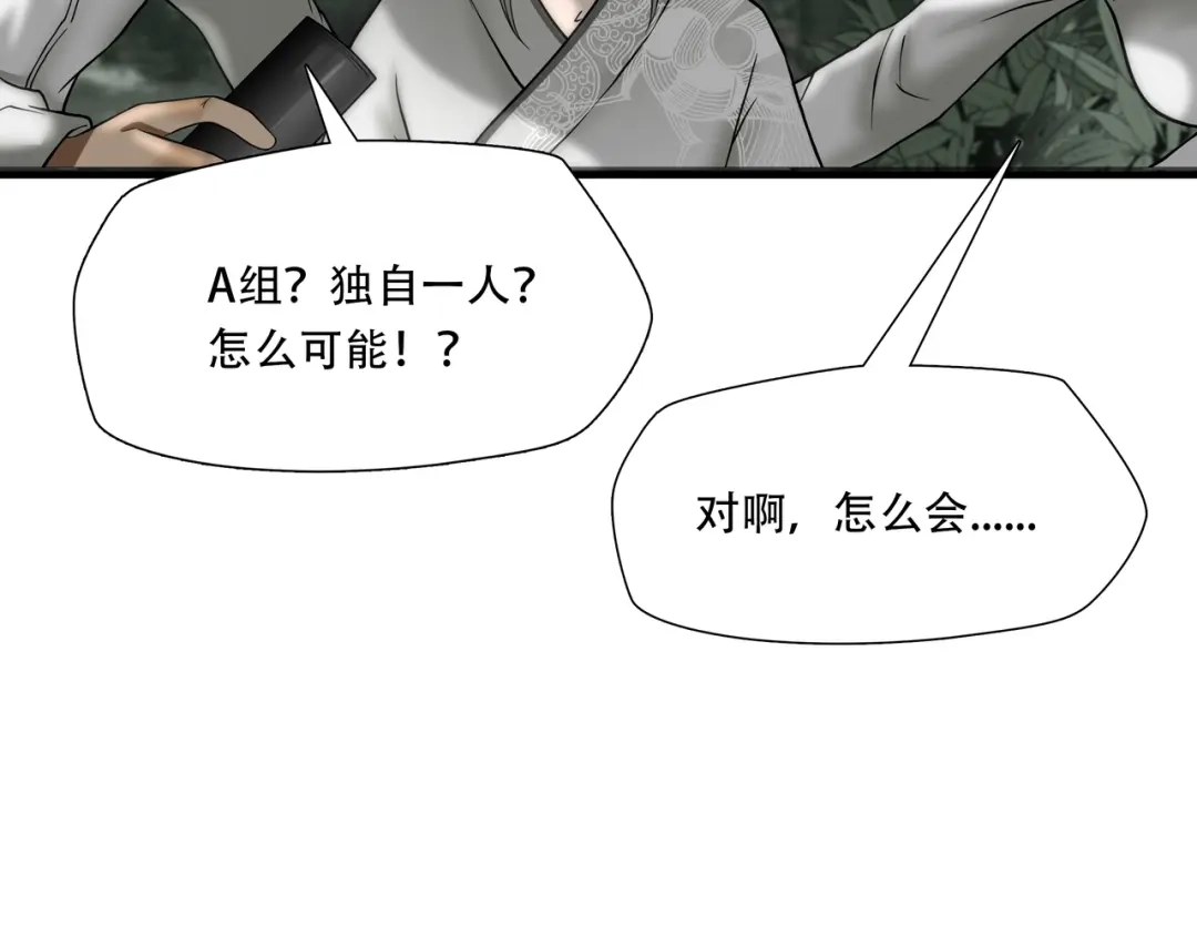 《绝境生还》第33话 第78页