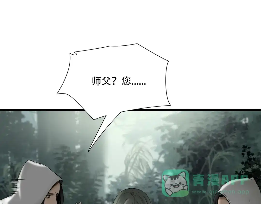 《绝境生还》第33话 第71页