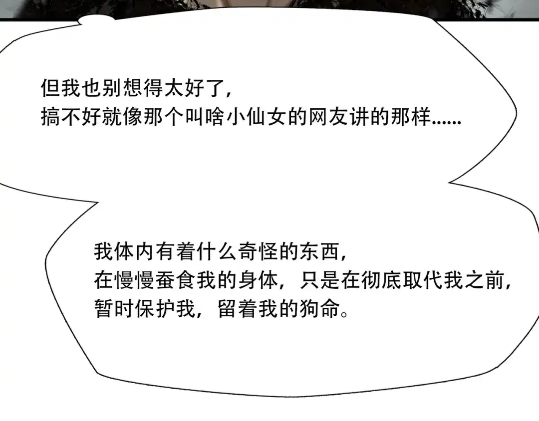 《绝境生还》第33话 第45页