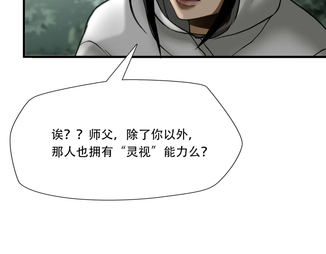 《绝境生还》第33话 第92页
