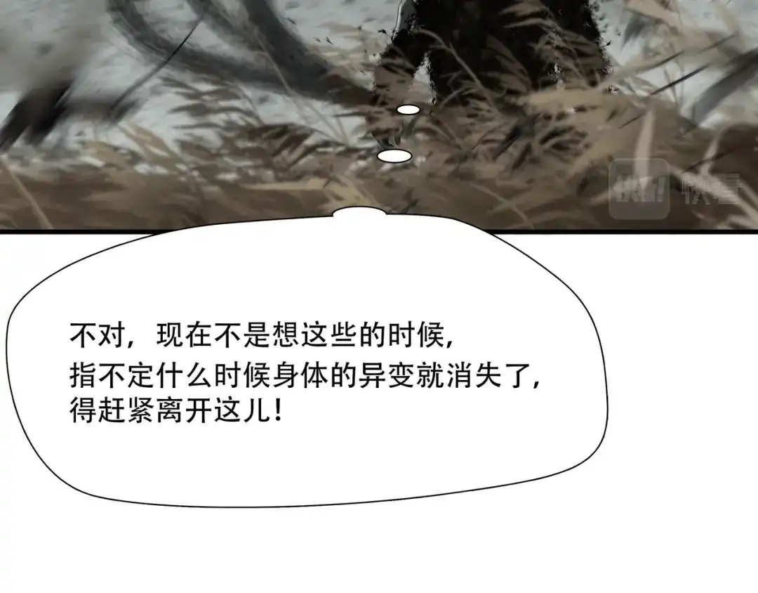 《绝境生还》第33话 第47页
