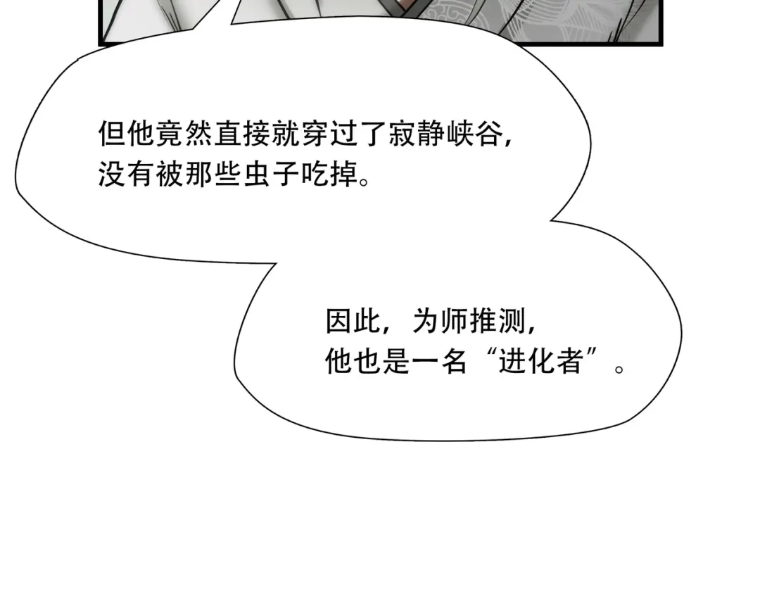 《绝境生还》第33话 第88页