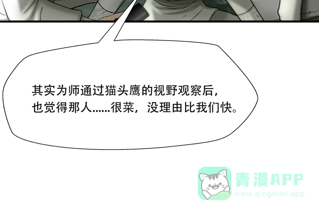 《绝境生还》第33话 第86页