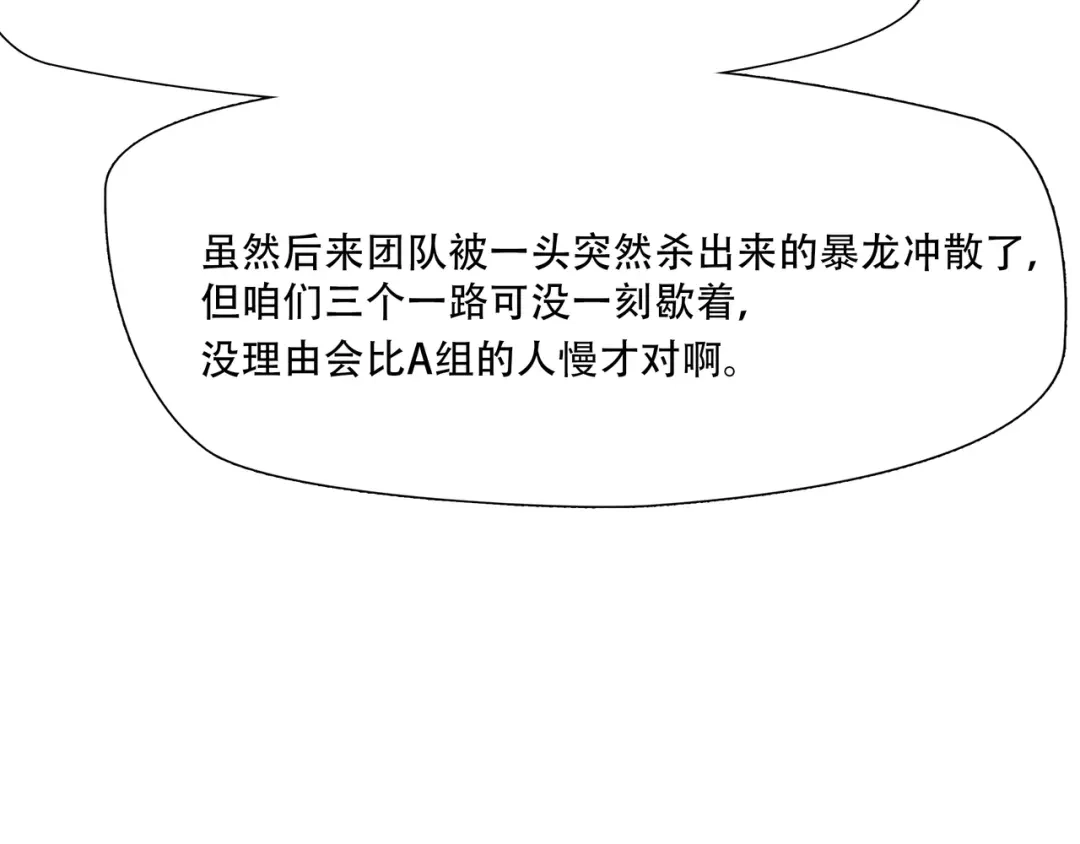 《绝境生还》第33话 第84页
