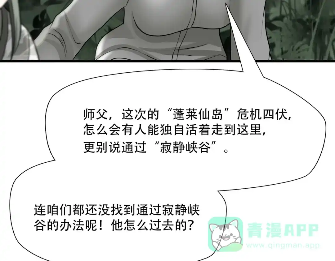 《绝境生还》第33话 第81页
