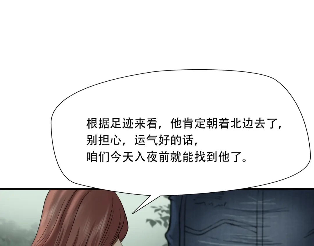 《绝境生还》第34话  第72页