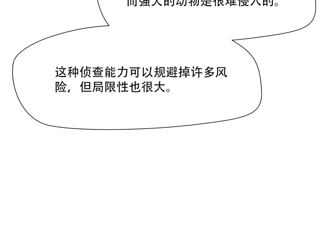 《绝境生还》第34话  第9页