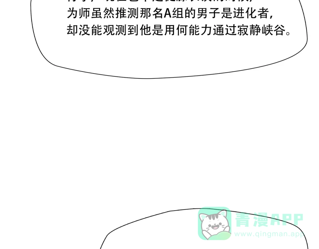 《绝境生还》第34话  第41页