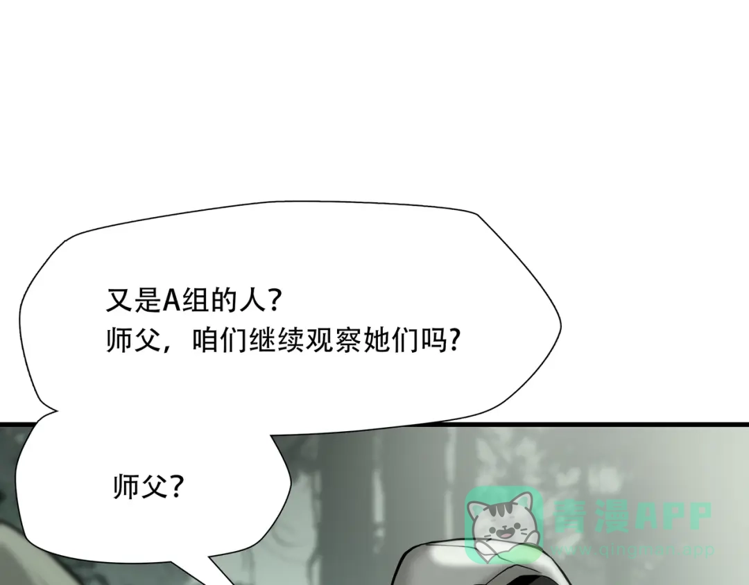 《绝境生还》第34话  第51页