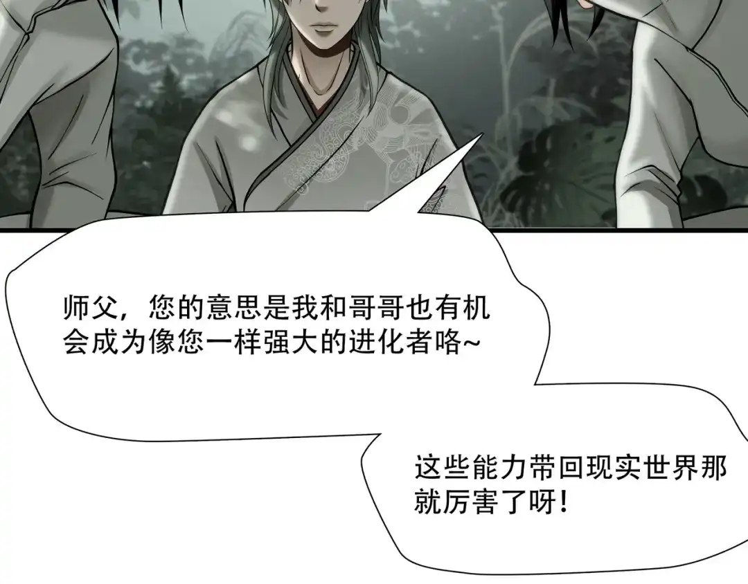 《绝境生还》第34话  第37页
