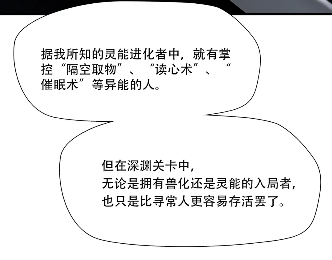 《绝境生还》第34话  第25页