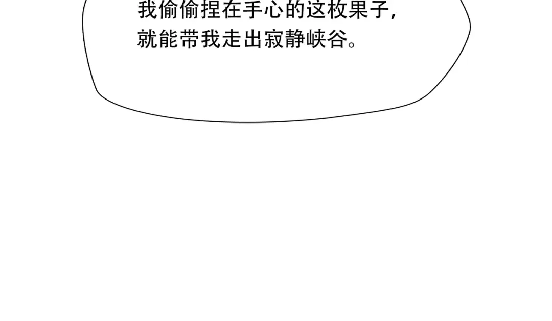 《绝境生还》第34话  第90页