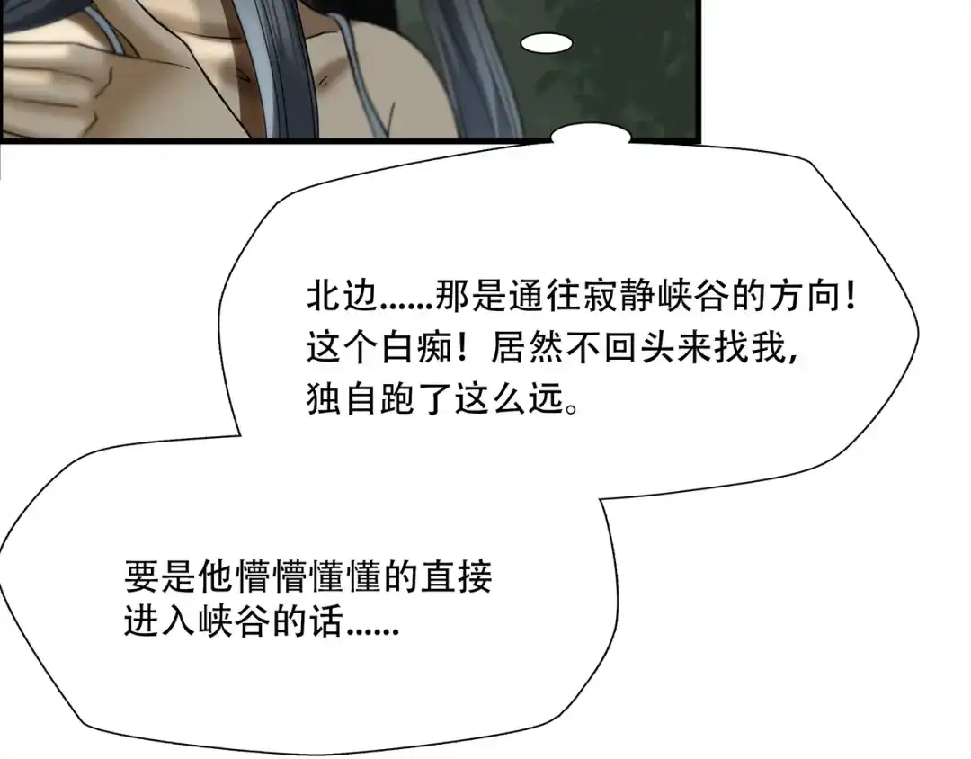 《绝境生还》第34话  第75页