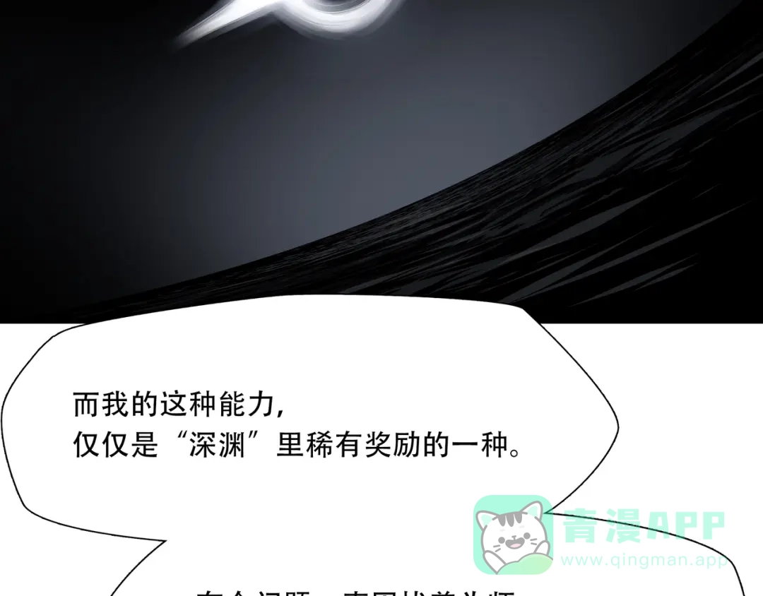 《绝境生还》第34话  第11页