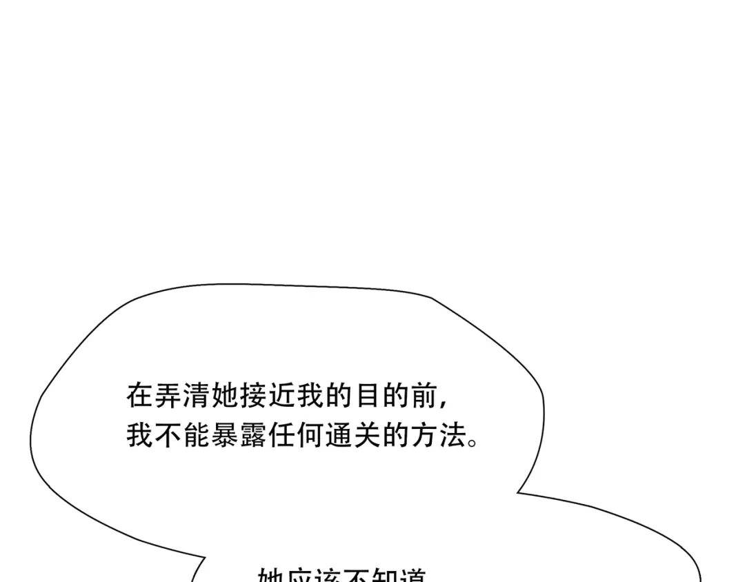 《绝境生还》第34话  第84页