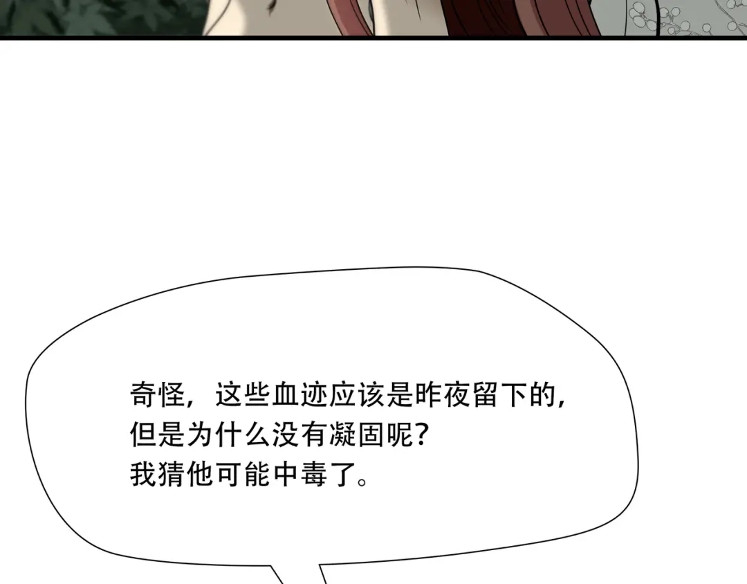 《绝境生还》第34话  第67页