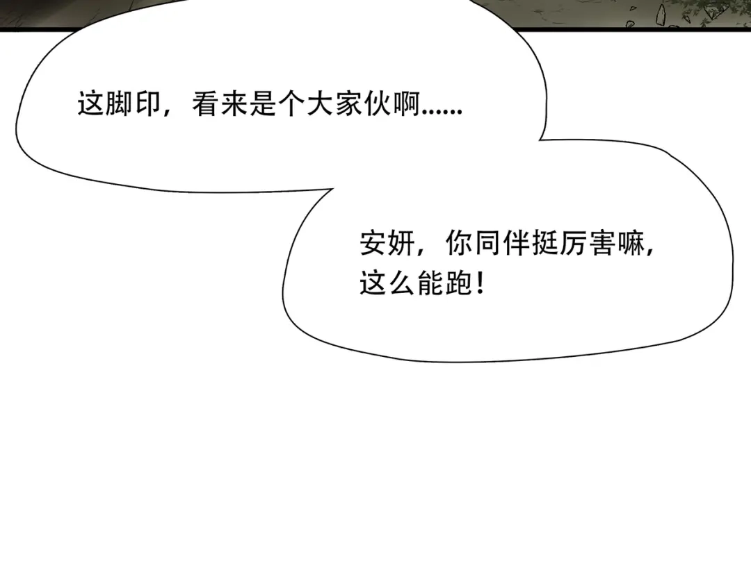 《绝境生还》第34话  第59页