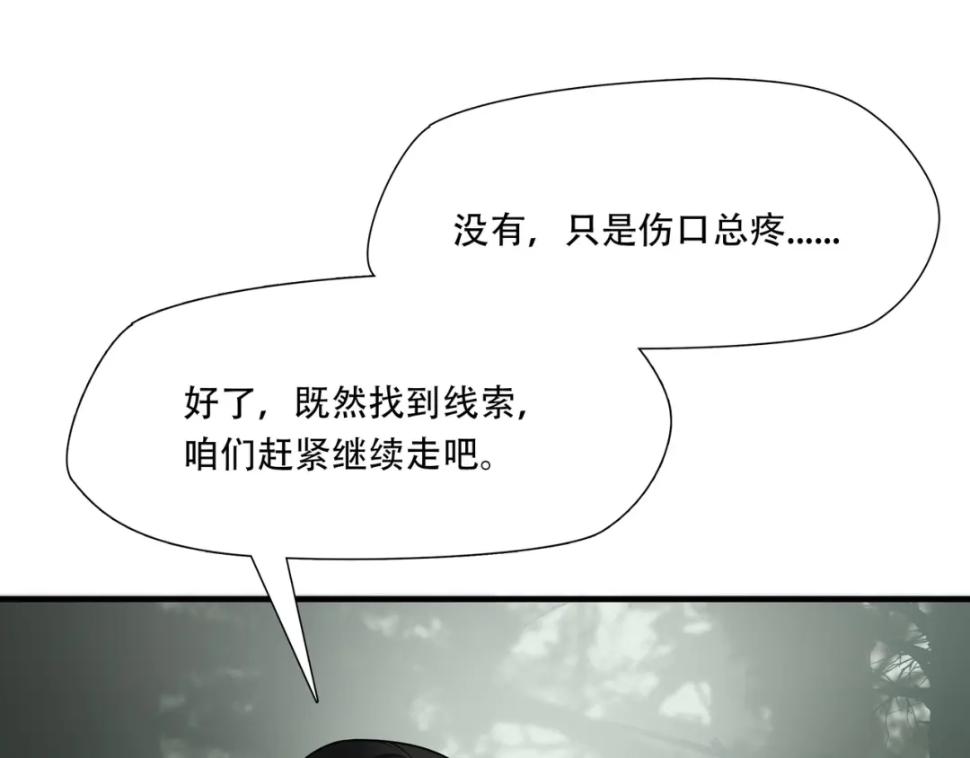 《绝境生还》第34话  第79页