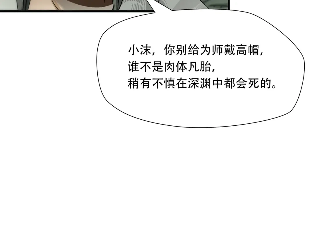《绝境生还》第34话  第39页