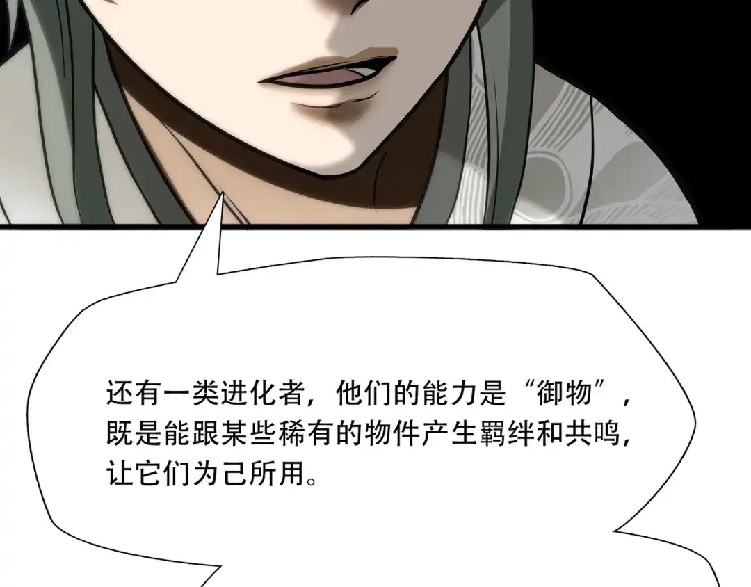 《绝境生还》第34话  第28页
