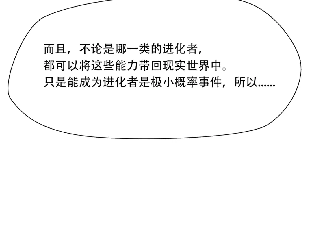 《绝境生还》第34话  第34页