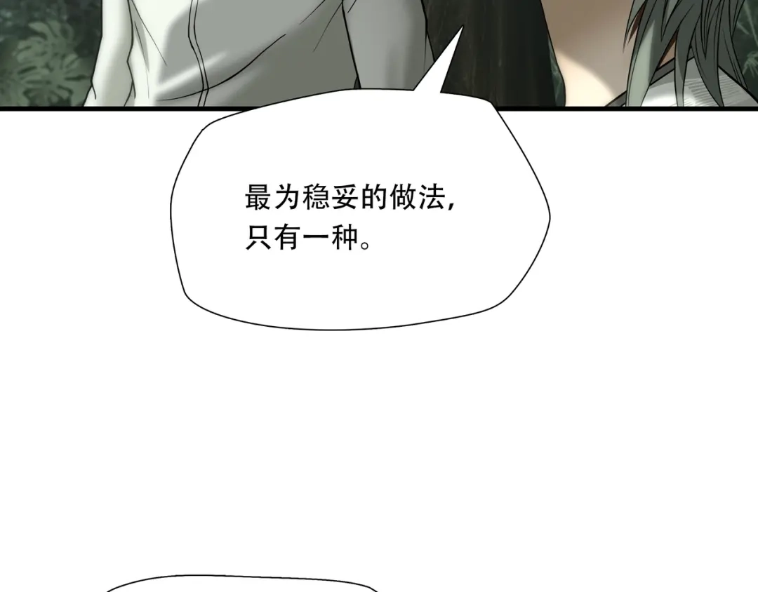 《绝境生还》第34话  第48页