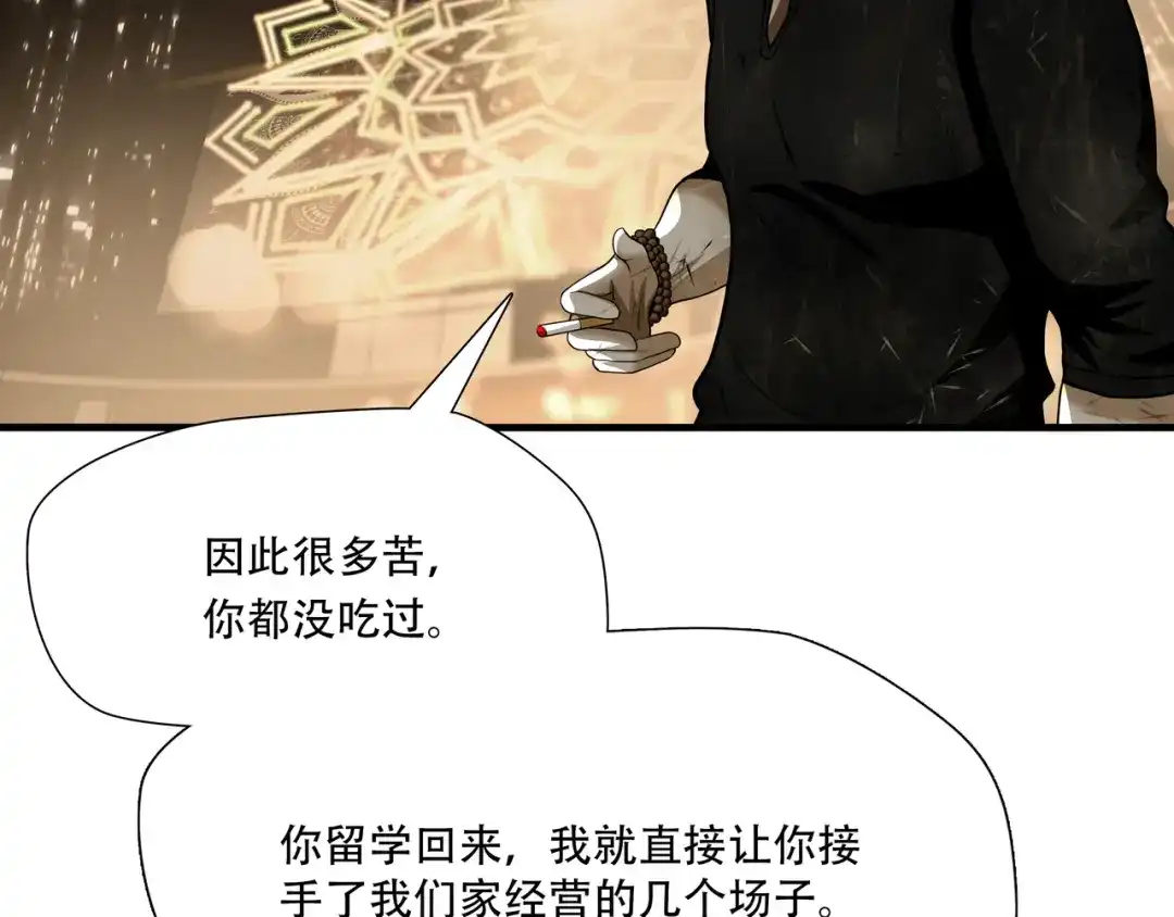 《绝境生还》第35话 第78页