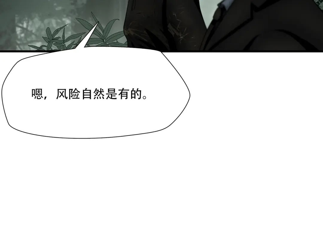 《绝境生还》第35话 第58页