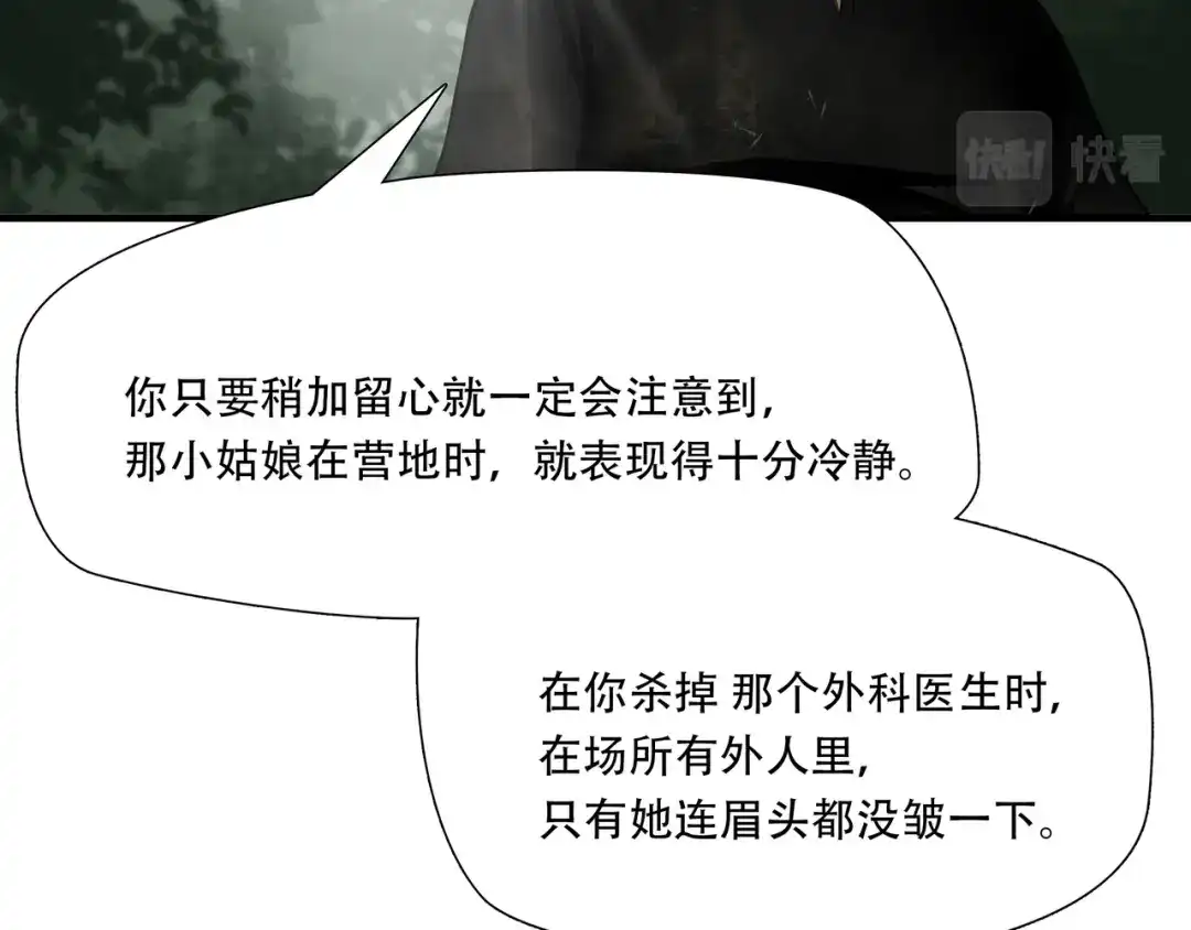 《绝境生还》第35话 第35页