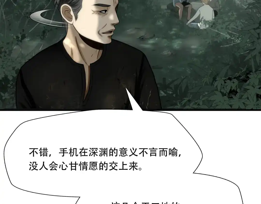 《绝境生还》第35话 第40页
