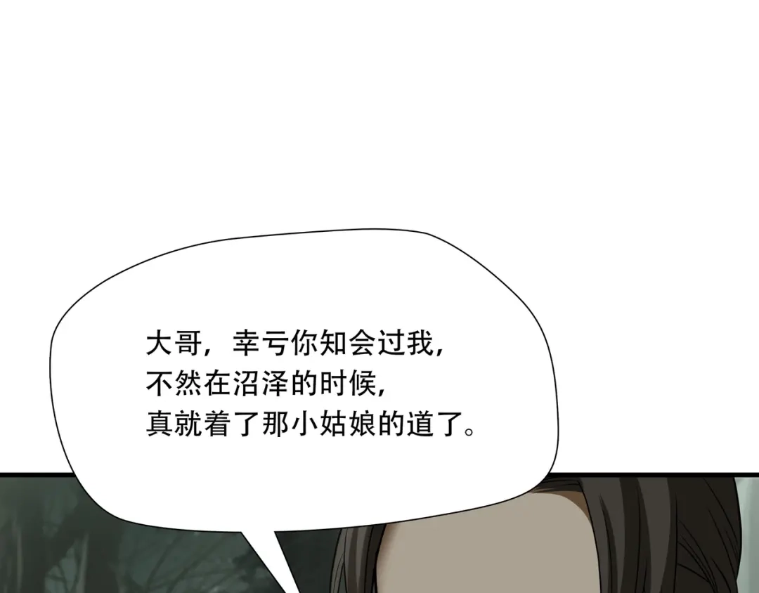 《绝境生还》第35话 第55页