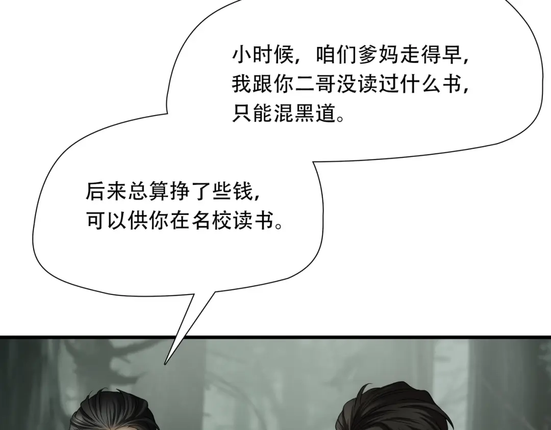 《绝境生还》第35话 第73页