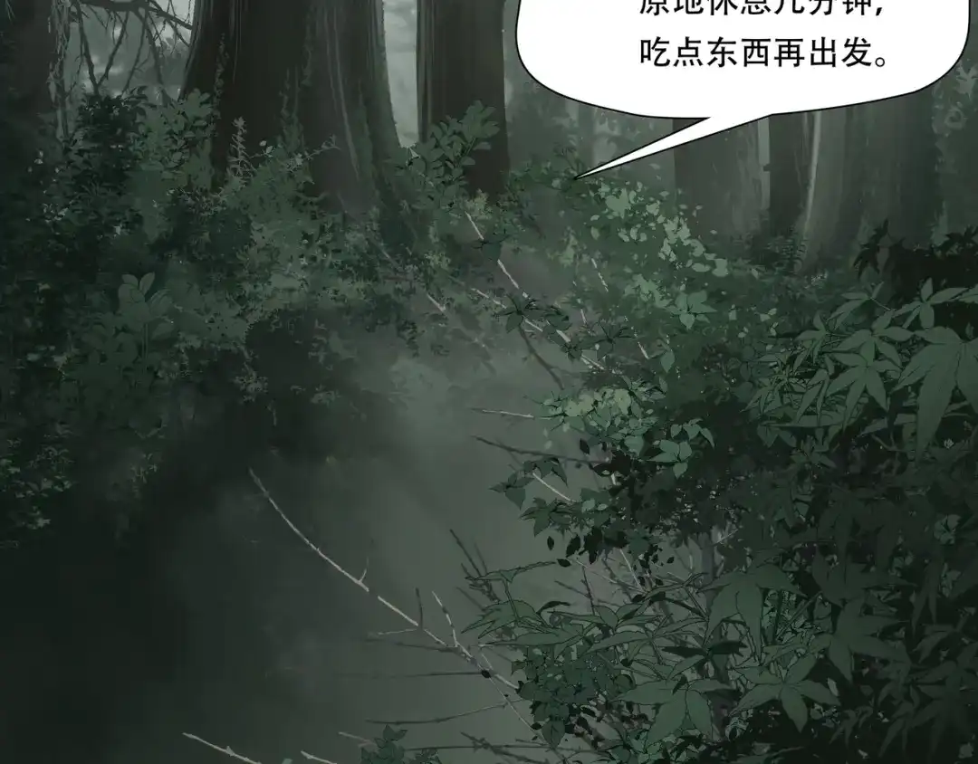 《绝境生还》第35话 第20页