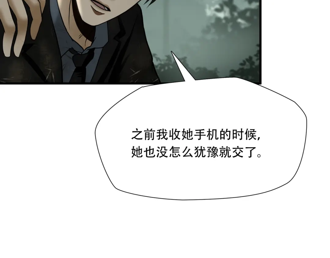 《绝境生还》第35话 第37页