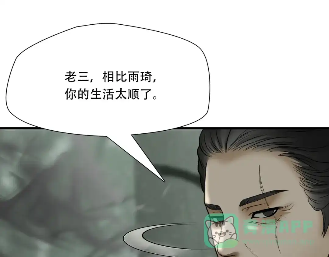 《绝境生还》第35话 第71页