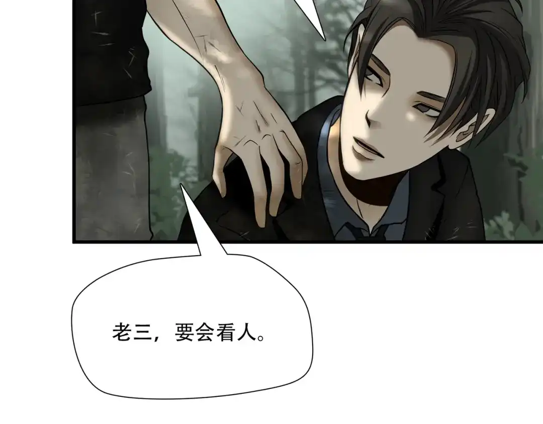 《绝境生还》第35话 第33页