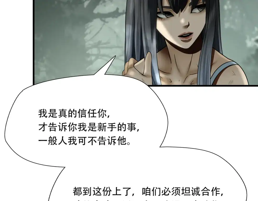 《绝境生还》第35话 第12页