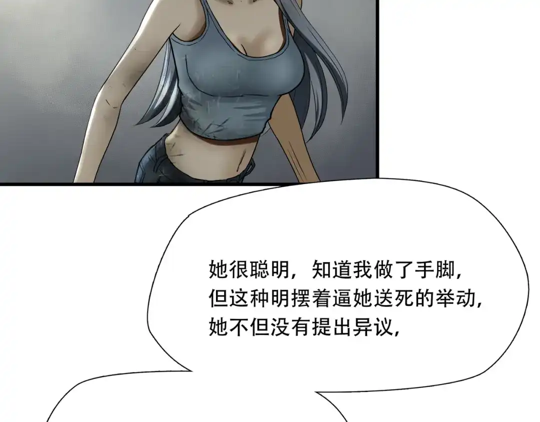 《绝境生还》第35话 第44页