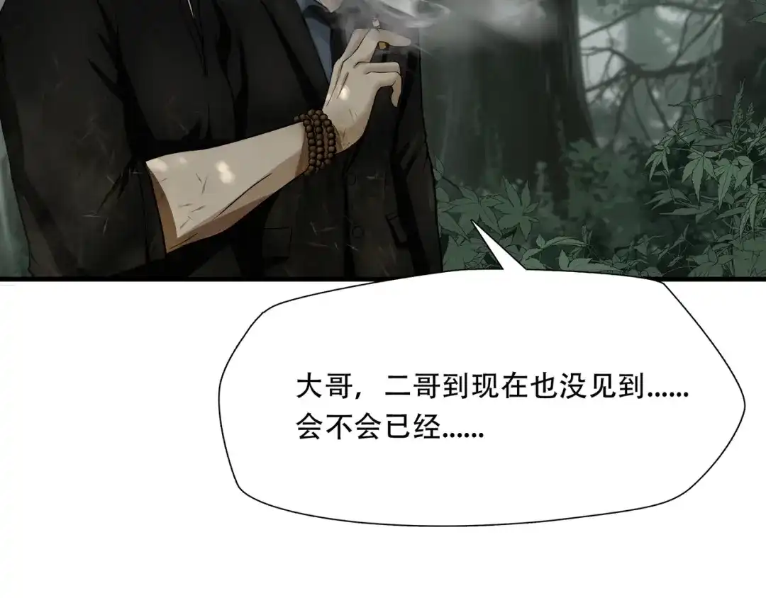 《绝境生还》第35话 第82页