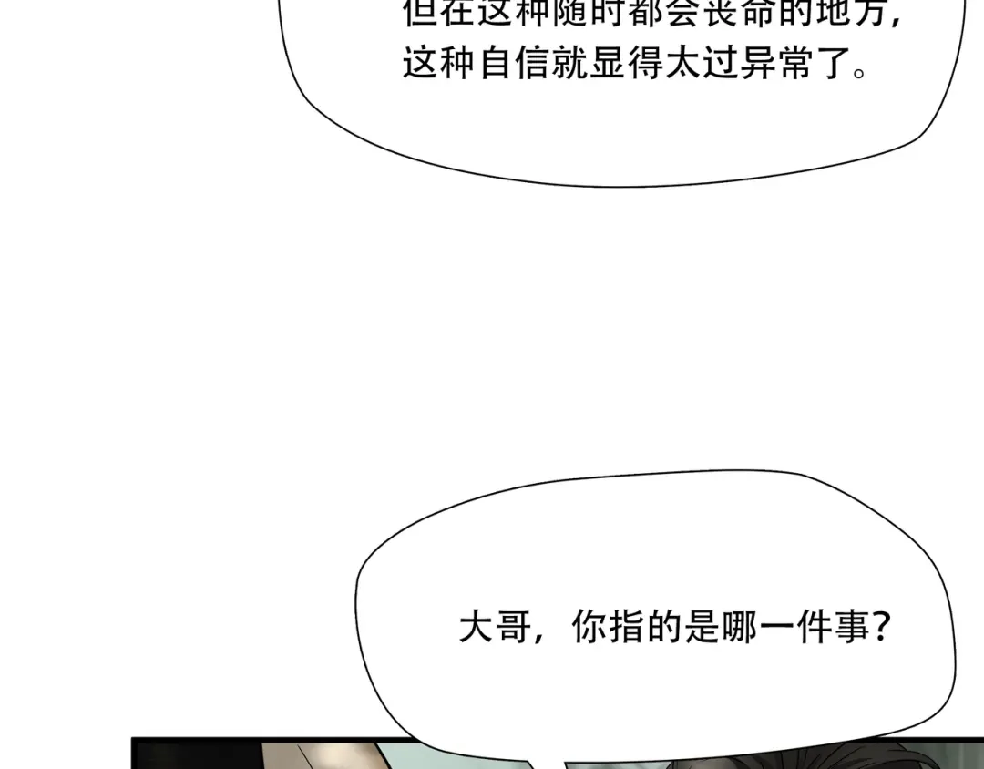 《绝境生还》第35话 第32页