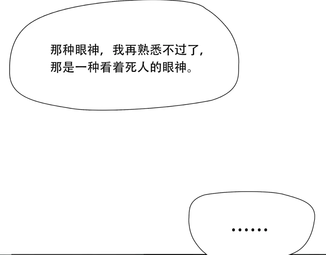 《绝境生还》第35话 第48页