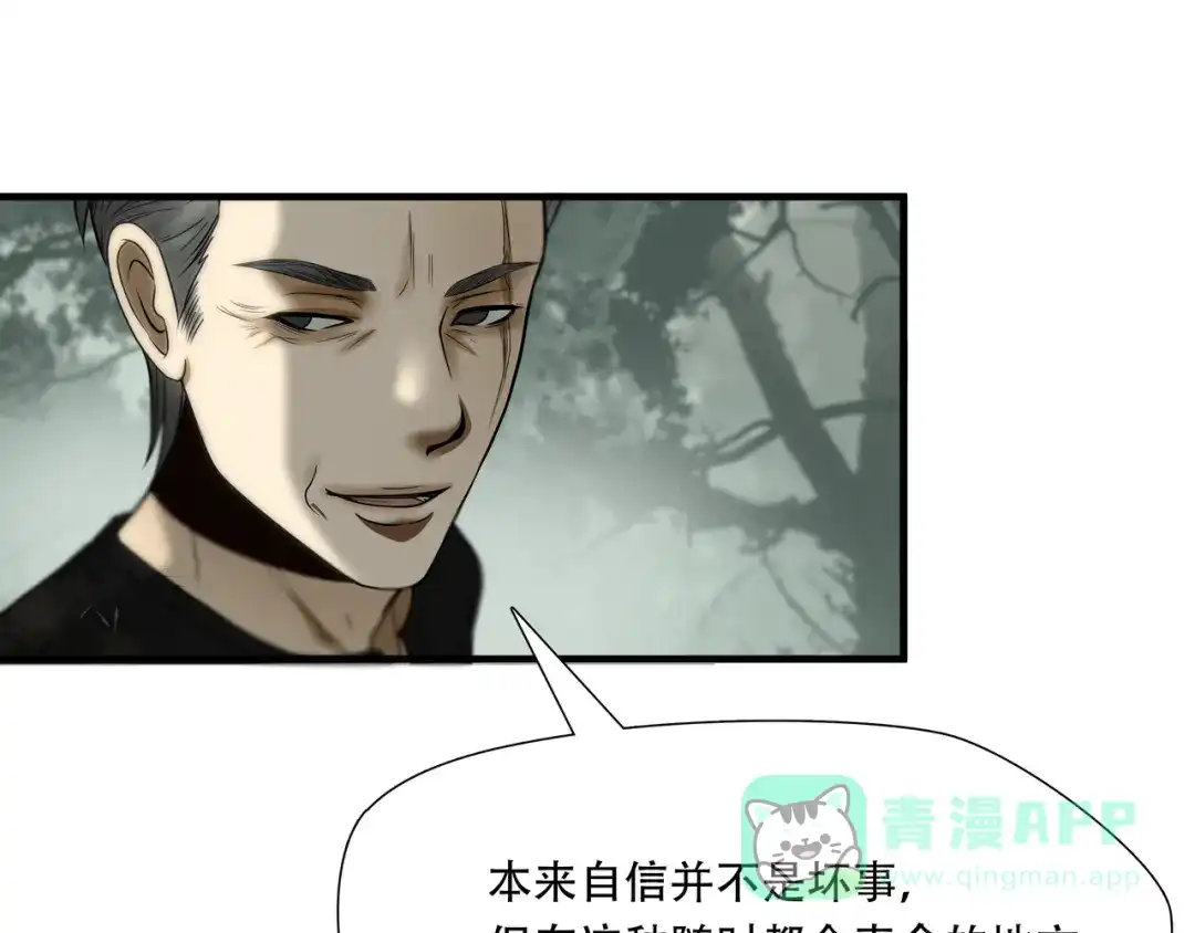 《绝境生还》第35话 第31页