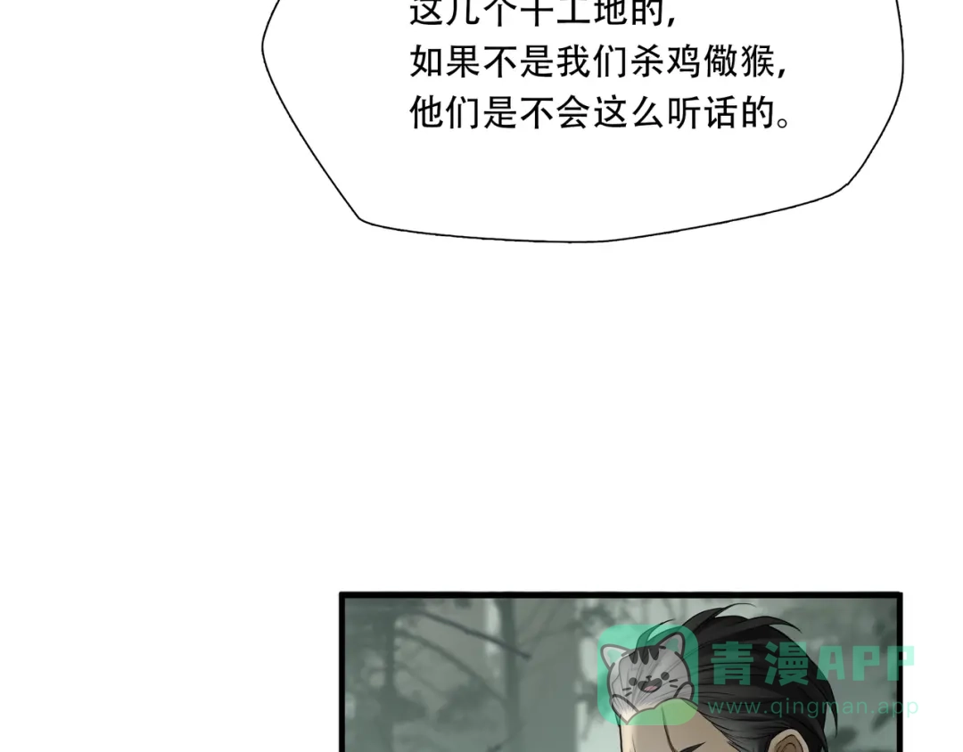 《绝境生还》第35话 第41页